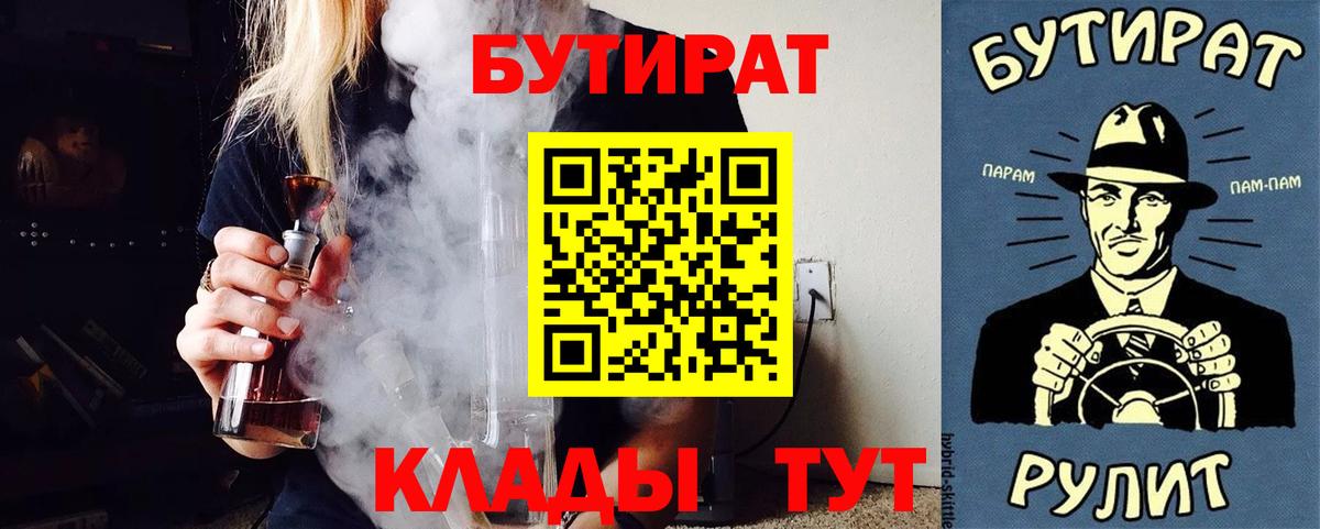 Бутират буратино Менделеевск