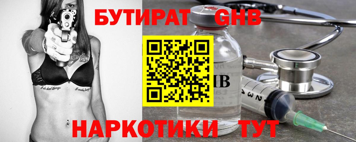 Бутират вода  Вход с VPN  Менделеевск 