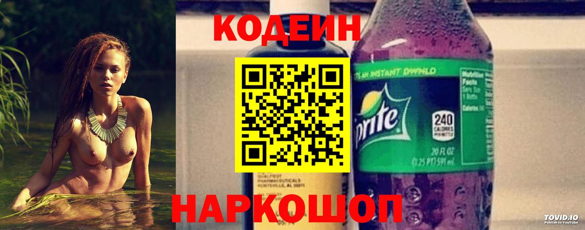 Кодеиновый сироп Lean напиток Lean (лин)  Вход с VPN  Менделеевск 