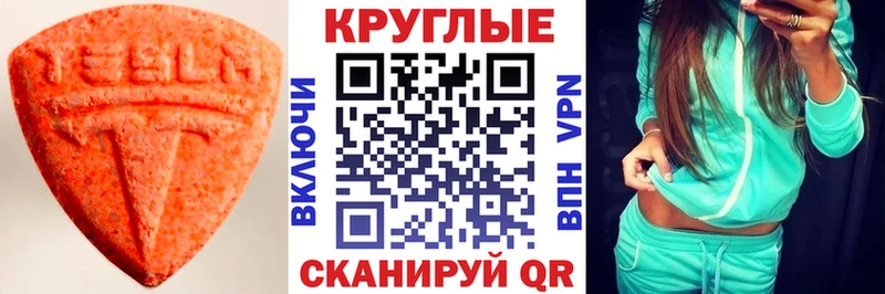 Экстази круглые  Менделеевск 