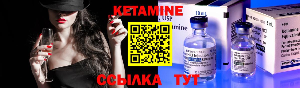 КЕТАМИН ketamine Менделеевск