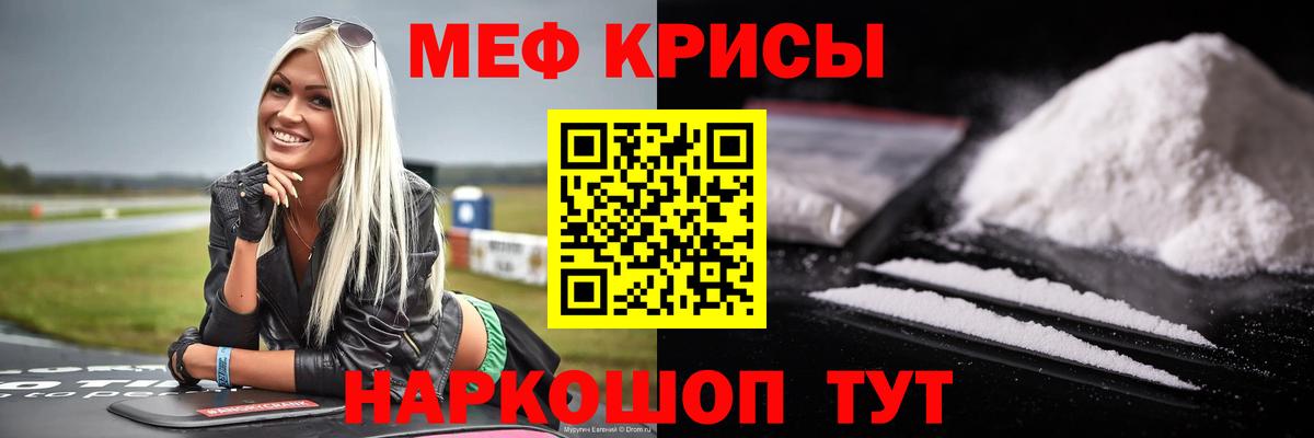 МЯУ-МЯУ мука  Мефедрон 4 MMC  Мефедрон  Менделеевск  Вход с VPN 