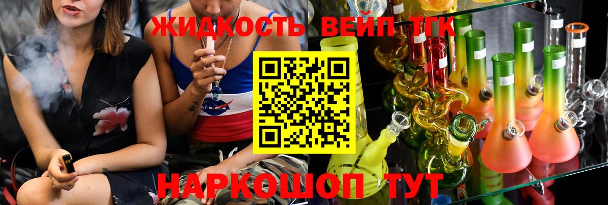 Дистиллят ТГК вейп  Вход с VPN  Менделеевск 